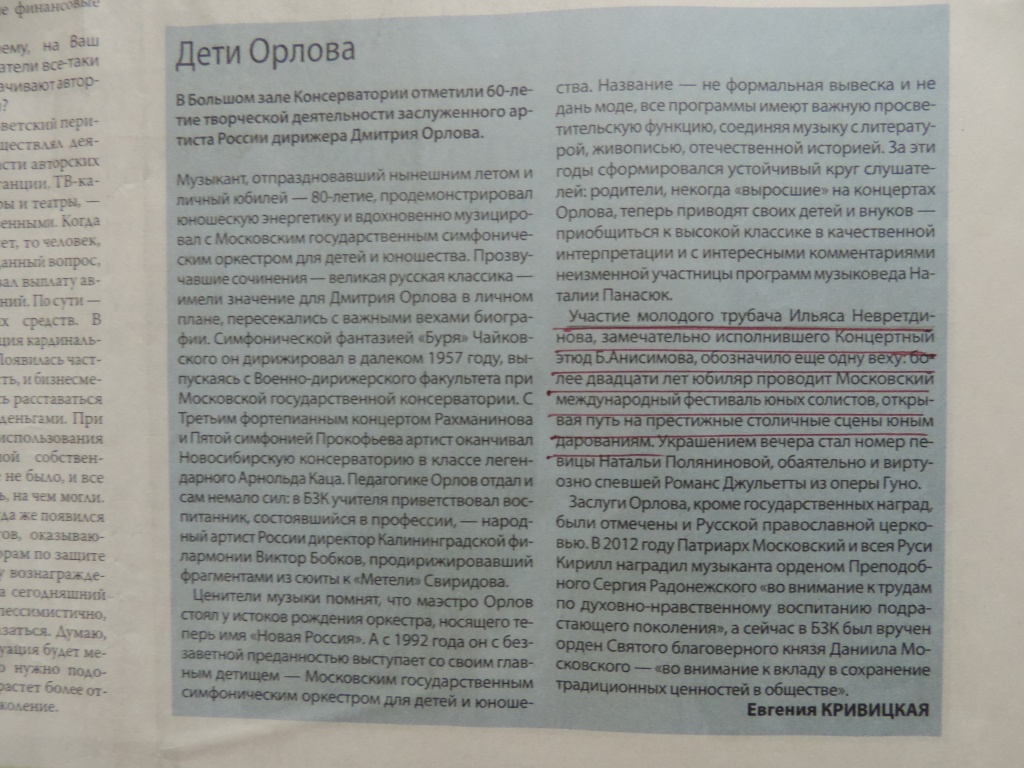 Статья газета Культура №34 2017 Невретдинов Ильяс.jpg Статья газета Культура №34 2017 Невретдинов Ильяс.jpg