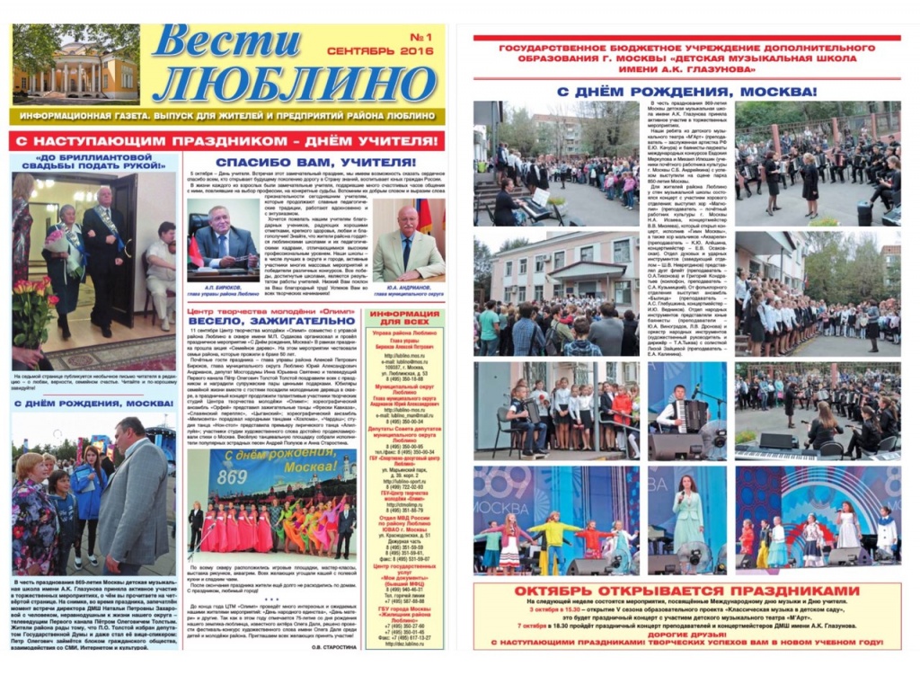 вести люблино.jpg