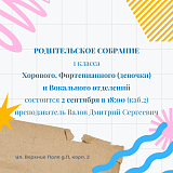 Родительское собрание с преподавателем Валовым Д.С.