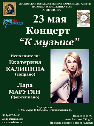 К музыке