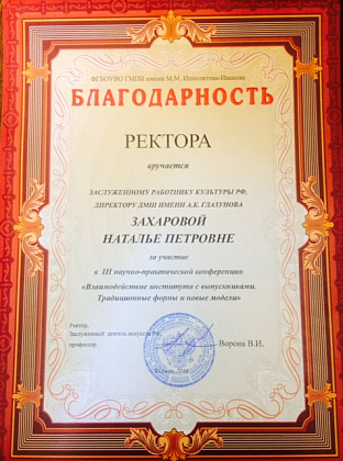 Благодарность