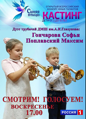 Телеконкурс "Синяя птица" 2016!!!