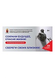 Сохрани будущее!