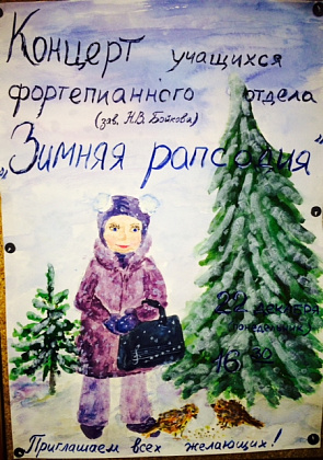 Зимняя рапсодия