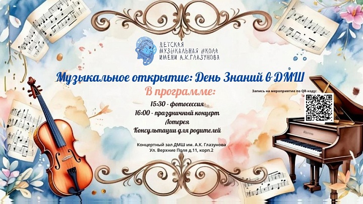 День Знаний в ДМШ