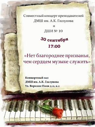Педагогический концерт