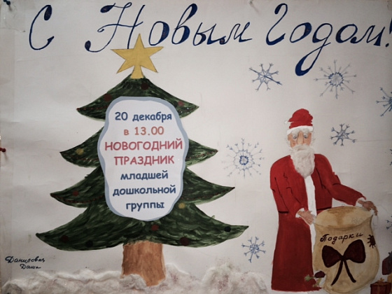 Новогодний праздник