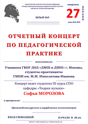 Отчетный концерт по педагогической практике