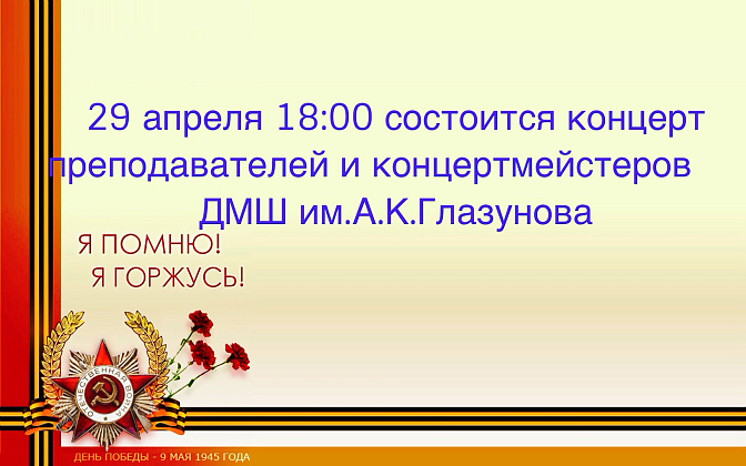 Приглашаем на концерт!