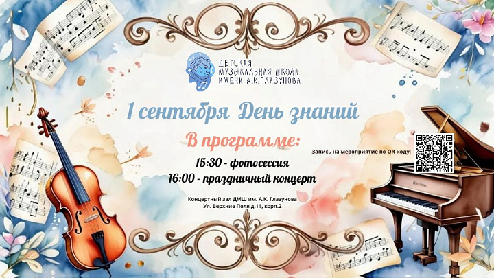 День знаний