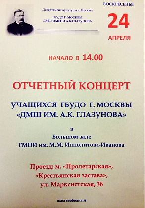 Отчетный концерт школы