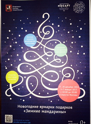Новогодние ярмарки