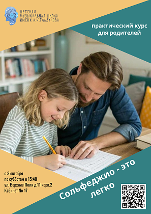 Практический курс для родителей