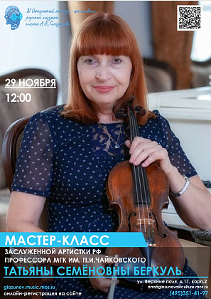 Приглашаем на мастер-класс Татьяны Беркуль!