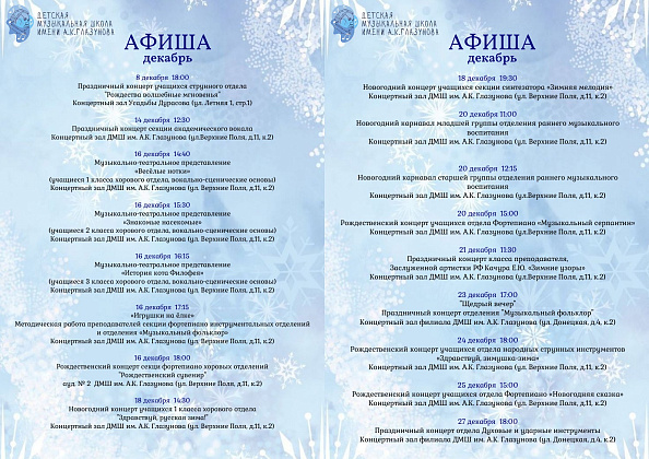 Новогодние концерты