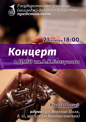 Приглашаем на концерт