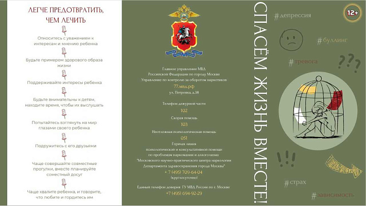 Спасем жизнь вместе!
