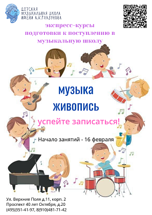 Курсы экспресс-подготовки для поступления в музыкальную школу