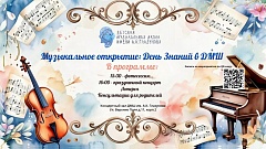 День Знаний в ДМШ