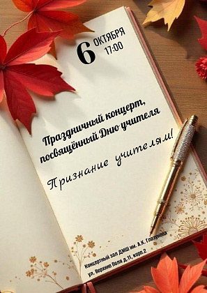 Признание учителям!