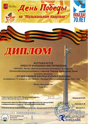 Праздничный концерт на Поклонной горе