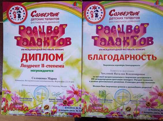 Расцвет талантов