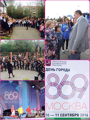 С Днем города!