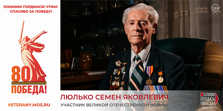 СЛОВО СОЛДАТА ПОБЕДЫ