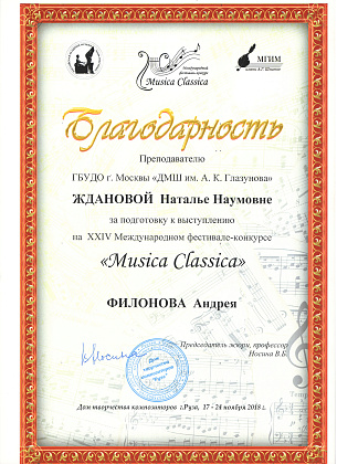 XXIV Международный фестиваль-конкурс "Musica Classica"