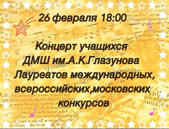 Приглашаем на концерт