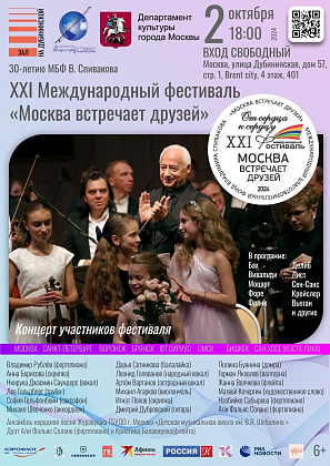 Учащийся ДМШ им. А.К. Глазунова  и стипендиат фонда Владимира Спивакова примет участие в XXI Международном фестивале "Москва встречает друзей"