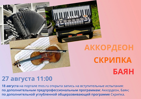 Дополнительный набор учащихся