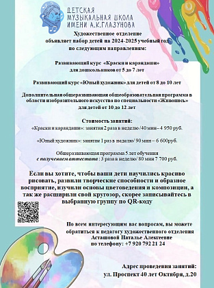 НАБОР НА ХУДОЖЕСТВЕННОЕ ОТДЕЛЕНИЕ