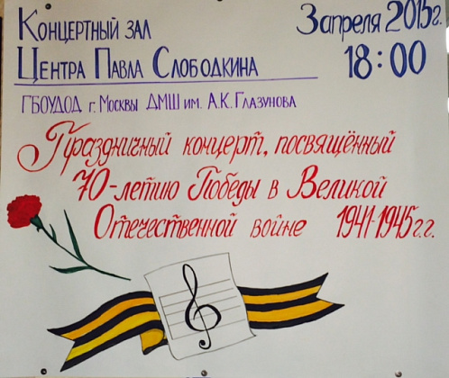 Отчётный концерт школы