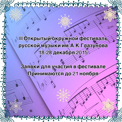Продлён приём заявок на фестиваль