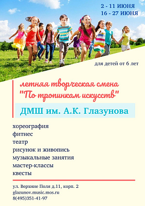 Летняя творческая смена