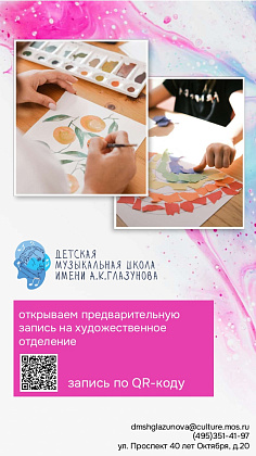 Предварительная запись на Художественное отделение
