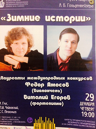 Приглашаем на концерт "Зимние истории"