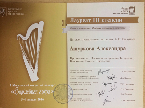 Волшебная арфа