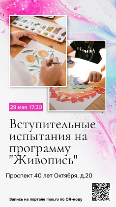 Открыт приём на вступительные испытания на программу "Живопись"