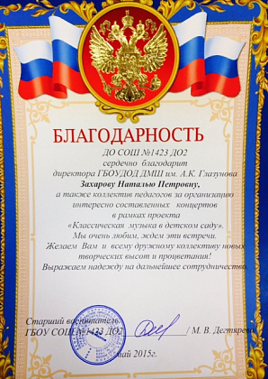 Благодарность