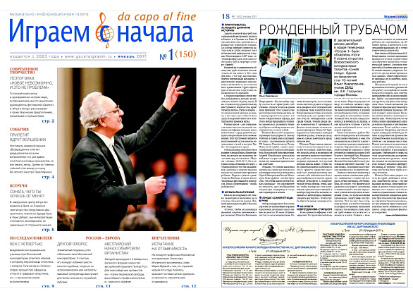 "Играем с начала"
