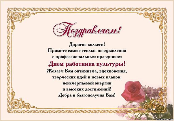 День работника культуры