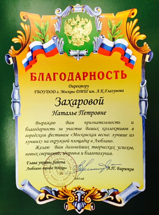 Благодарность