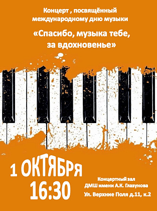 Концерт, посвящённый международному дню музыки